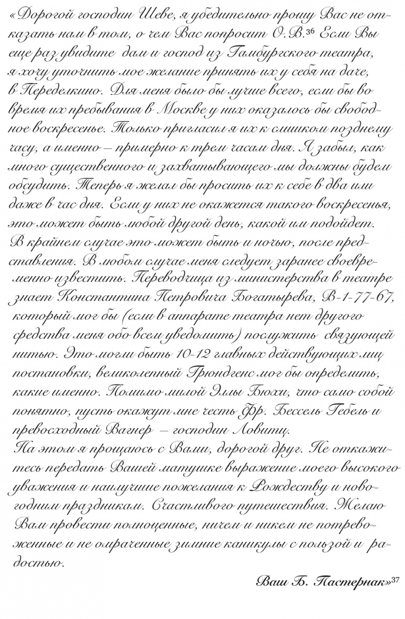 "Свеча горела…" Годы с Борисом Пастернаком