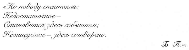 "Свеча горела…" Годы с Борисом Пастернаком