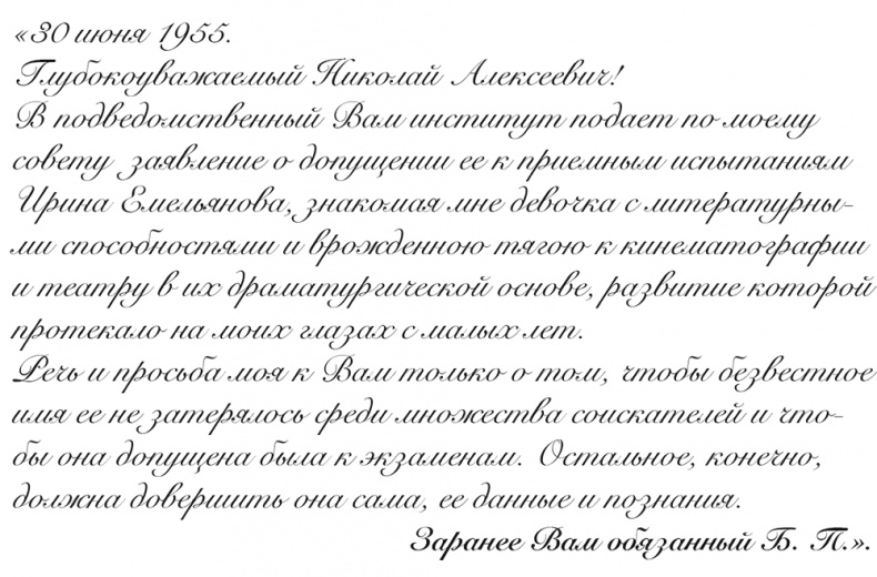 "Свеча горела…" Годы с Борисом Пастернаком