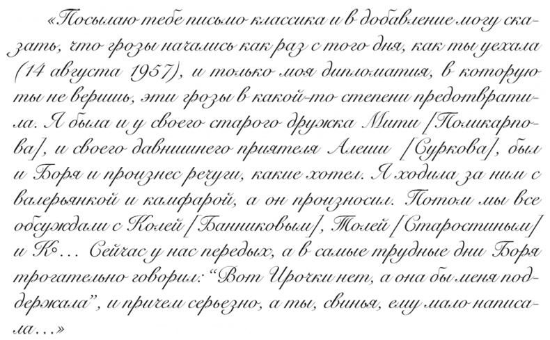 "Свеча горела…" Годы с Борисом Пастернаком