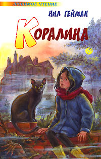 Книга Коралина