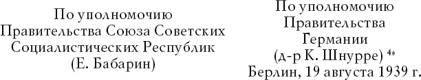 Накануне 23 августа 1939 года