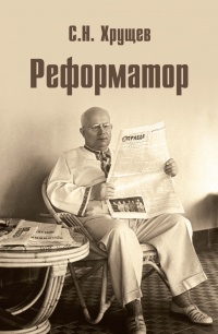 Книга Реформатор