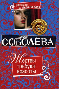 Книга Жертвы требуют красоты