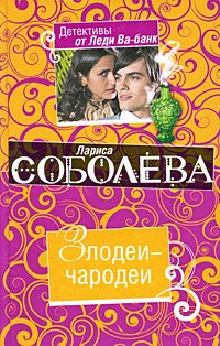 Книга Злодеи-чародеи