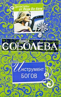 Книга Инструмент богов