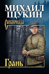 Книга Грань