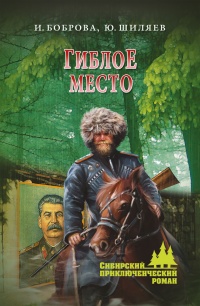 Книга Гиблое место