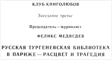 Феликс Медведев. Козырная судьба легендарного интервьюера, библиофила, игрока