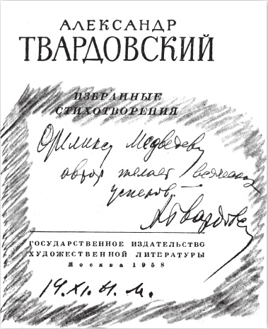 Феликс Медведев. Козырная судьба легендарного интервьюера, библиофила, игрока