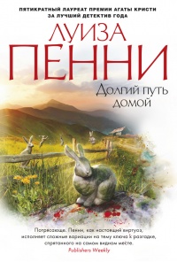 Книга Долгий путь домой