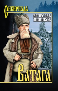 Книга Ватага (сборник)