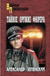 Книга Орден Белого Орла