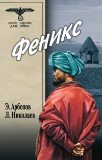 Книга Феникс