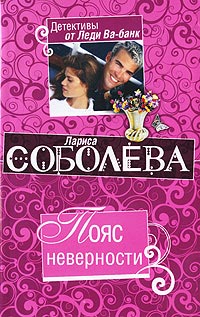 Книга Пояс неверности