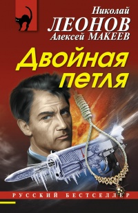 Книга Двойная петля