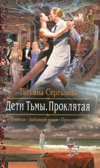 Книга Проклятая