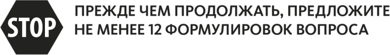 Решение проблем по методикам спецслужб. 14 мощных инструментов