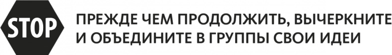 Решение проблем по методикам спецслужб. 14 мощных инструментов