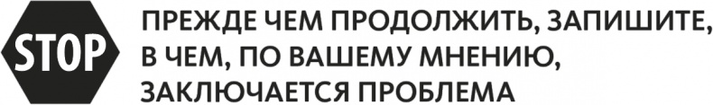 Решение проблем по методикам спецслужб. 14 мощных инструментов