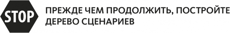 Решение проблем по методикам спецслужб. 14 мощных инструментов