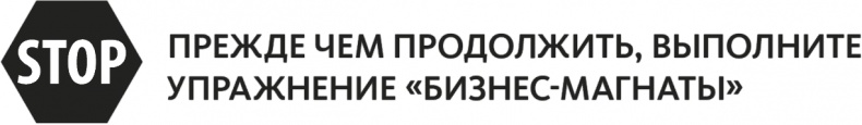 Решение проблем по методикам спецслужб. 14 мощных инструментов