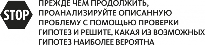 Решение проблем по методикам спецслужб. 14 мощных инструментов