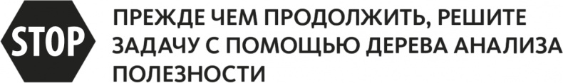 Решение проблем по методикам спецслужб. 14 мощных инструментов