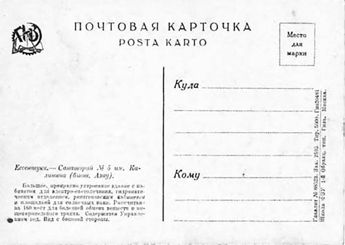 Госдачи Кавказских Минеральных Вод. Тайны создания и пребывания в них на отдыхе партийной верхушки и исполкома Коминтерна от Ленина до Хрущева