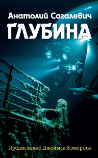 Книга Глубина