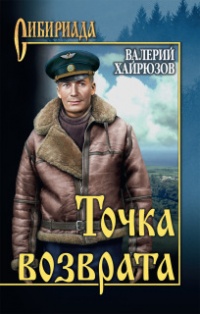 Книга Точка возврата