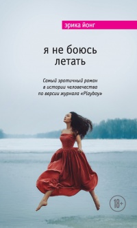 Книга Я не боюсь летать