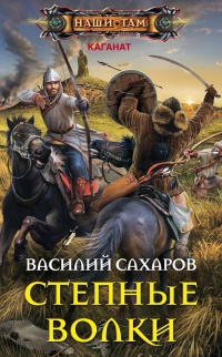 Книга Степные волки