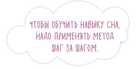 Как научить ребенка спать. Революционный метод доктора Эстивиля