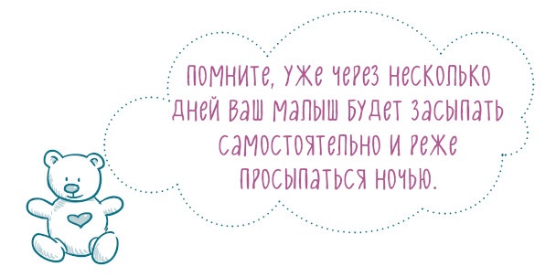 Как научить ребенка спать. Революционный метод доктора Эстивиля