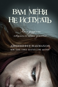 Книга Вам меня не испугать