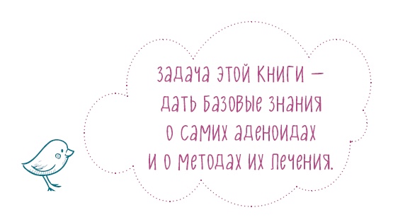 Аденоиды без операции