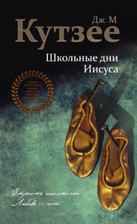 Книга Школьные дни Иисуса