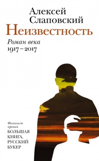 Книга Неизвестность