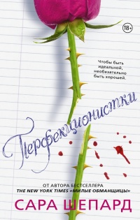 Книга Перфекционистки