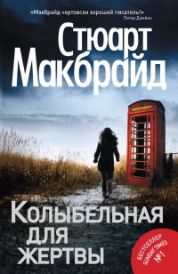 Книга Колыбельная для жертвы