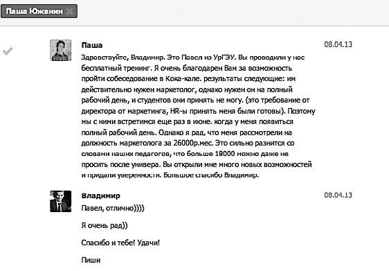 Как устроиться на работу своей мечты. От собеседования до личного бренда