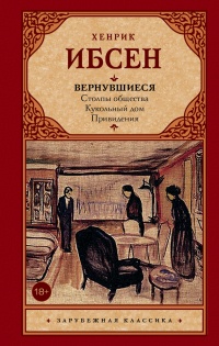 Книга Вернувшиеся