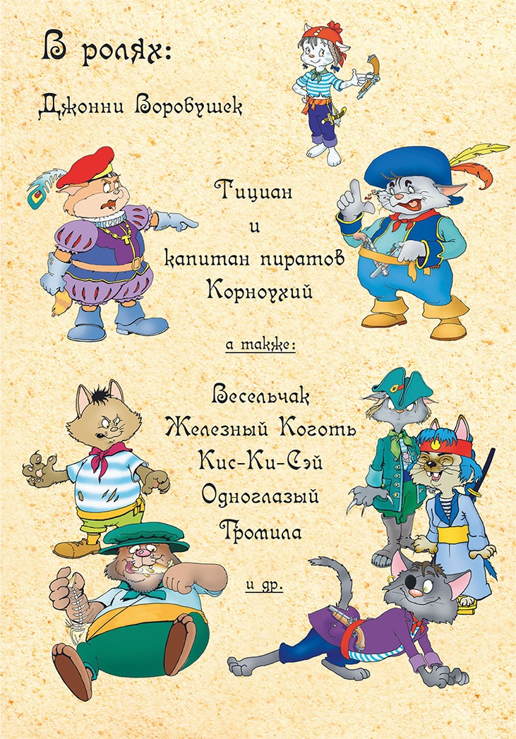 Пираты Кошачьего моря. Книга 1. На абордаж!