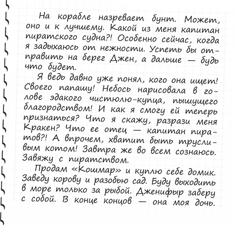 Пираты Кошачьего моря. Книга 1. На абордаж!