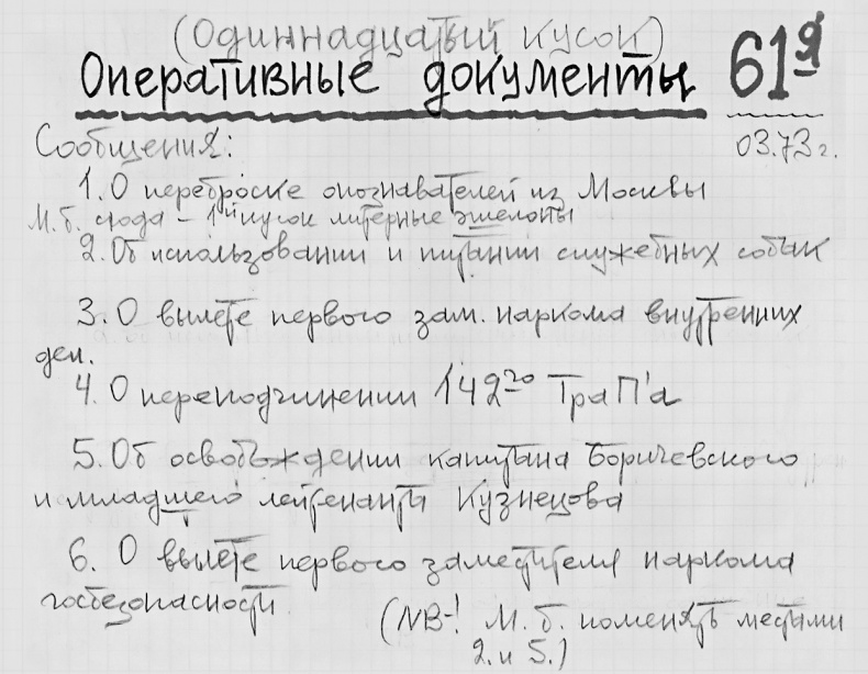 Владимир Богомолов. Сочинения в 2 томах. Том 1. Момент истины