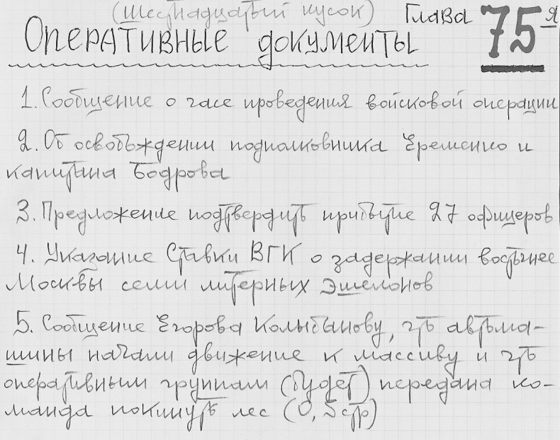 Владимир Богомолов. Сочинения в 2 томах. Том 1. Момент истины