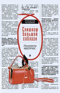 Книга Слишком большой соблазн