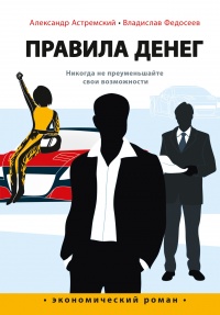 Книга Правила денег