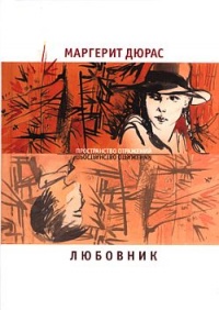 Книга Любовник